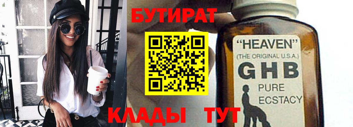 Бутират жидкий экстази  Вход с VPN  Коммунар 