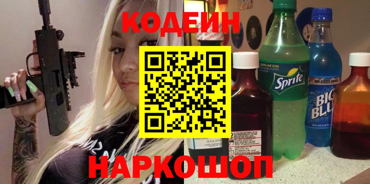 Коммунар  Codein напиток Lean (лин)  Вход с VPN 