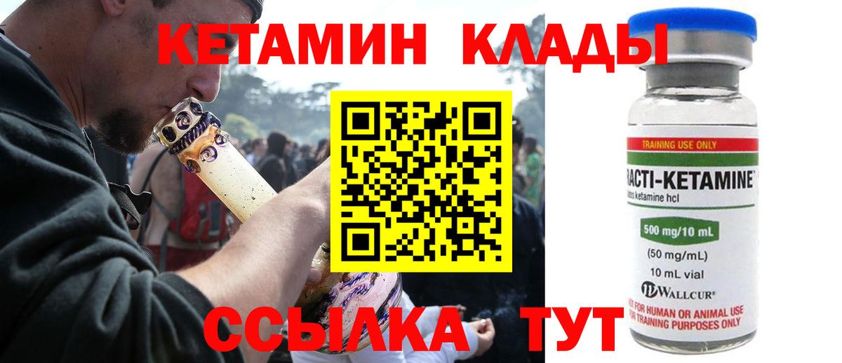 КЕТАМИН VHQ  Вход с VPN  Коммунар  КЕТАМИН VHQ 