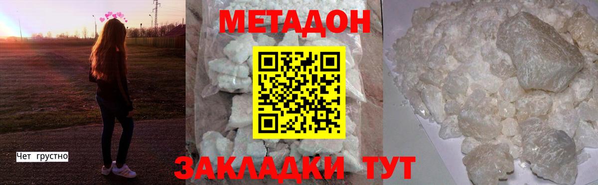 Метадон белоснежный Коммунар